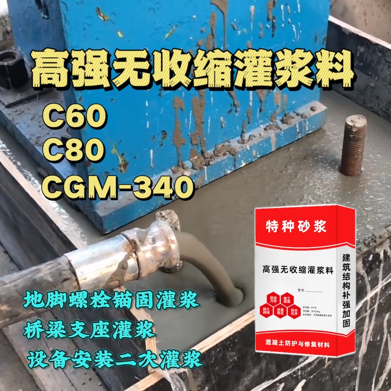 金凤灌浆料施工需要振捣吗？